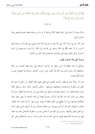 َ ..}

                                                                                                           :


                                                      :       .
www.amin-sheikho.com                            ١١٤
 