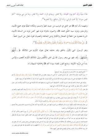 ^S       ^                                                     ‫ﺗﺄﻭﻳﻞ ﺍﻷﻣﲔ‬




                                   .


                                                   .
                                                       .
                       .
                           .                               .
.                                          .


                               .




.                                                          .

                  .
                                       .               .




    .


                                               .



www.amin-sheikho.com           ١٢١
 