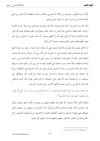 ^S       ^                                                                ‫ﺗﺄﻭﻳﻞ ﺍﻷﻣﲔ‬




                                   .




                               .




                       :               .

                                                                             »
                                                .( )«




                           :


                                                                             ( )
                                                        .( )   ( )/   /

www.amin-sheikho.com                       ٢٤
 