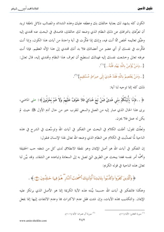 َTَ ..}

                  


                                                                       .

   .


                            .
                                                                               .!


                                .



www.amin-sheikho.com                    ١٢٢
 