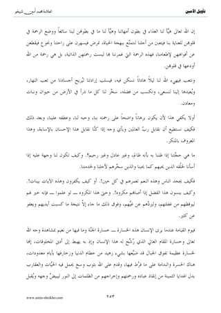 ِ[ ُaْTَ ..}

:                                                                                        :
                                                             .                 :
                 .
                                                                    .


                                                                                                        ( )
                                                                             .

www.amin-sheikho.com                    ١٢٧
 