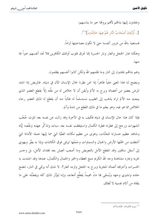 ^S       ^                                                                                                ‫ﺗﺄﻭﻳﻞ ﺍﻷﻣﲔ‬




         .




                                                                                       .




                       .

                                                                        
              :                                                                             :

                                :{..  ْ    ] 