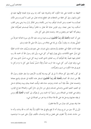 ^S       ^                                                      ‫ﺗﺄﻭﻳﻞ ﺍﻷﻣﲔ‬




                           .                    .

                                            (               )
             .




                                                        .


                                            .


                               (                    )




    (            )
                       .

                                        :




www.amin-sheikho.com               ٢٦
 