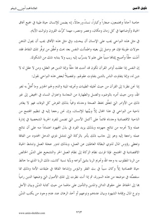 }

                                                                                                            :
                                        .                                               :

                                   :{..Νä.u™!#y‰yγä© (#θãã÷Š$#uρ..}

                                                                                                            :
                           ..
          :

                                       :{..«!$# ÈβρßŠ ÏiΒ..}

www.amin-sheikho.com                                ١٣١
 