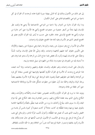 ^S       ^                                                                    ‫ﺗﺄﻭﻳﻞ ﺍﻷﻣﲔ‬



                             .                                                 :

                       :{∩⊄⊂∪ tÏ%Ï‰≈|¹ öΝçFΖä. χÎ)..}

                                                                               :
                                                                  .




                                                          .


                                                              .




                                                                      .




                                                                          .

     .


                                       :


www.amin-sheikho.com                ١٣٢
 