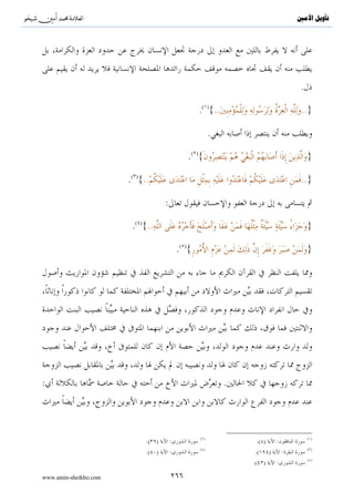 ^S       ^                                                                                  ‫ﺗﺄﻭﻳﻞ ﺍﻷﻣﲔ‬




                                      .{.. 