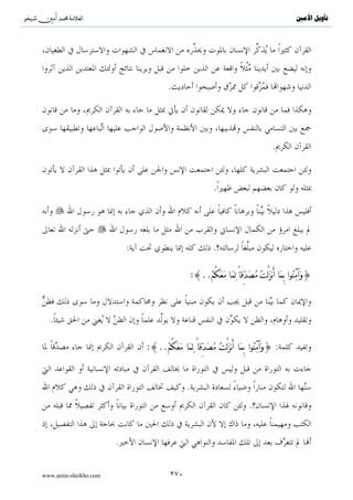 ْ َa  َ  ِXَ }

(       )              .                                    (                   )
                                                  .                                           :


                           .                                                        .

                                              :
                                                                     .
                                                                                        .

                               {..
] 