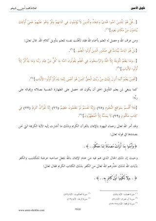 ^S       ^                                                                      ‫ﺗﺄﻭﻳﻞ ﺍﻷﻣﲔ‬



                                 .
                                                         :

                       .( ){..                                                     }

                                     :               (                )

                                           {..
] 