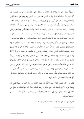 ^S       ^                                          ‫ﺗﺄﻭﻳﻞ ﺍﻷﻣﲔ‬




                                                     .




                                        .


                                    .




                                                :

                       .( )«                             »

                                                         ( )
                                            .

www.amin-sheikho.com           ٢٨
 