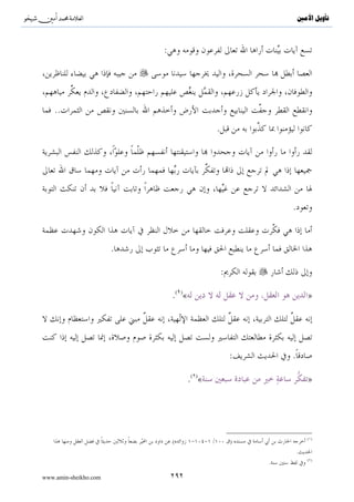 }

                             :



                                                                                       :
                                                   (            )                 .
                                                              .




                                                  .

                                                                                                                                    :




        .

                                                               ***
www.amin-sheikho.com                                                ١٣٧
 