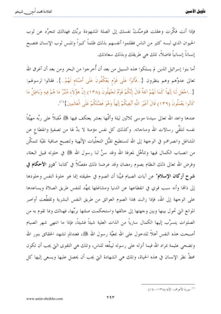 ^S       ^                                                                              ‫ﺗﺄﻭﻳﻞ ﺍﻷﻣﲔ‬



   :

                                                                 .( ){..                   }

                                :


                       .


                                                       .

                                       :

                                               {..                       }
                                                                   .

                                                            :

                                                                                           }
                                                           ( )
                                                                .( ){

                                                                                           }
                                                                                .( ){

                                                                                           }
                                                                        .( ){


                                                 ( )                                       ( )
                           .(      )       :                              .( )   :
                                                 ( )                                       ( )
                                .( )       :                                .( )   :

www.amin-sheikho.com                   ١٣٨
 