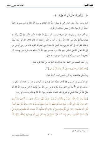 ^S       ^                                                ‫ﺗﺄﻭﻳﻞ ﺍﻷﻣﲔ‬




                                                      .


.




                                 .


                                     .

                             (                )
        .


                                                  .
                  .
                                         .(           )




www.amin-sheikho.com   ١٤٦
 