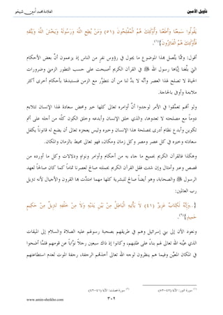 ^S       ^                                                                                  ‫ﺗﺄﻭﻳﻞ ﺍﻷﻣﲔ‬




                                                  :




                                                       .


                                                                                  .
                                     ( )
                                                                                         :
                                                       .

             .


                            .
   .

                                                                     :




                                                               :

                                                   .               :{..  