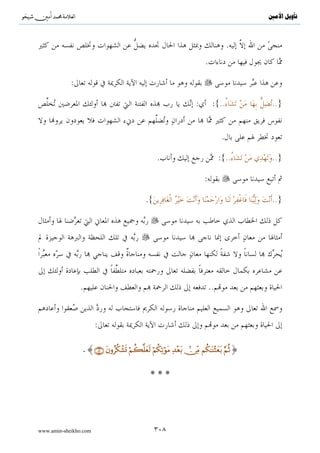 َ   ..}


                       .                                                                    ( )


www.amin-sheikho.com                 ١٤٧
 