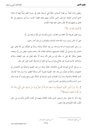 ^S       ^                                                                                   ‫ﺗﺄﻭﻳﻞ ﺍﻷﻣﲔ‬




                                                                          .

                                                  :

                       :{..  