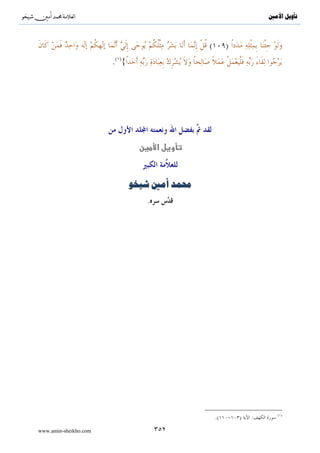 ..}




                                                                                .




              .


                                                                                    .
                                                       .



www.amin-sheikho.com                            ١٥١
 