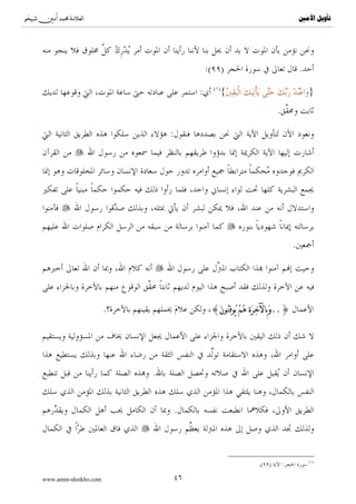 ^S       ^                                                                                ‫ﺗﺄﻭﻳﻞ ﺍﻷﻣﲔ‬




                                   {.. 