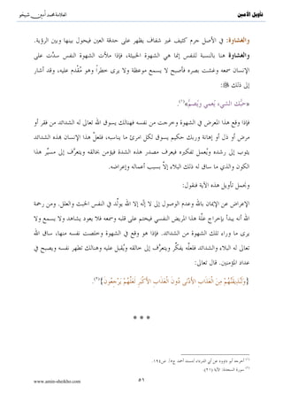 ..}

                           .




                               .

                                                                        :

             «                                                                                »
                                                             .                        (       )




                                                                 .

                                            ***
                       .                         .

                                                                                          :
                                                                               
www.amin-sheikho.com                        ٤٣
 