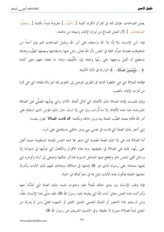 ^S       ^                                                                          ‫ﺗﺄﻭﻳﻞ ﺍﻷﻣﲔ‬




                                           :( )                                     .
                                             ( )
                                       :       {                                        }
                                                                        .

                               :




                                                                                .




                       .                    { 