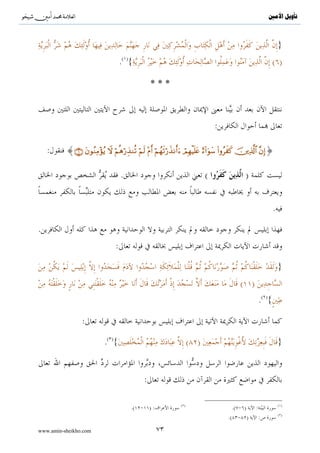 ..}

                                                        ***


                                                            :

 4’n?tã ª!$# zΝtFyz ∩∉∪ tβθãΖÏΒ÷σãƒ Ÿω öΝèδö‘É‹Ζè? öΝs9 ÷Πr öΝßγs?ö‘x‹Ρru™ óΟÎγøŠn=tæ í™!#uθy™ (#ρãx x. šÏ%©!$# βÎ)}
                                                                                                                     ¨


          :{∩∠∪ ÒΟŠÏàtã ë#x‹tã öΝßγs9uρ ( ×οuθ≈t±Ïî öΝÏδÌ≈|Áö/r #’n?tãuρ ( öΝÎγÏèôϑy™ 4’n?tãuρ öΝÎγÎ/θè=è%

                                                                                           :




www.amin-sheikho.com                                      ٤٧
 