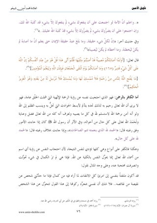 ^S       ^                                                                                  ‫ﺗﺄﻭﻳﻞ ﺍﻷﻣﲔ‬



              :                              :       .                      :
                                            .


                                    .




                                                 .


                        .




{.. ِ[ ُ ُ       ُ  