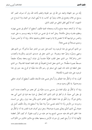 ..}




                                                                                  :          .

                            .{..×οuθ≈t±Ïî öΝÏδÌ≈|Áö/r ’n?tãuρ..}
                                                        #




www.amin-sheikho.com                         ٥٠
 