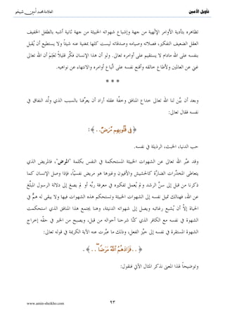 َ




                                                                     :

                                                                                        :   :


                                                       
                                                       .
                                                                             .              




                           .
           .
               :

                   .( ){                                                                           }




                                                                                                   ( )
                                                                                 .( )   :

www.amin-sheikho.com                                        ٥٥
 