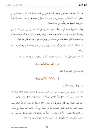 ^S       ^                                             ‫ﺗﺄﻭﻳﻞ ﺍﻷﻣﲔ‬




                                         .

                               ***
                       :

                                             ( )       :




                                             .

                                     :




             .
                           .
                                .


                                                   .

www.amin-sheikho.com           ٥٦
 