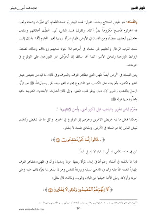 َ }


                                                                                                .
                                                                                                        ( )
                                                                                     .( )   :

www.amin-sheikho.com                               ٥٨
 