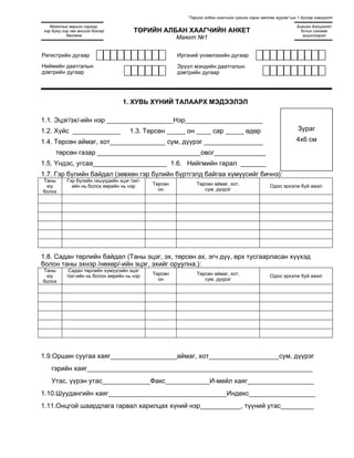 Tax anket | PDF