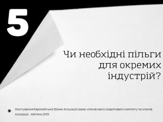 Taxation in Ukraine in the eyes of business - Нова податкова система України очима бізнесу 