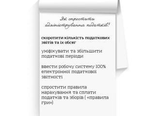 Taxation in Ukraine in the eyes of business - Нова податкова система України очима бізнесу 