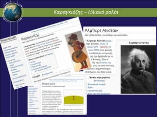 Καραγκιόηθσ – Ηλιακό ρολόι
 