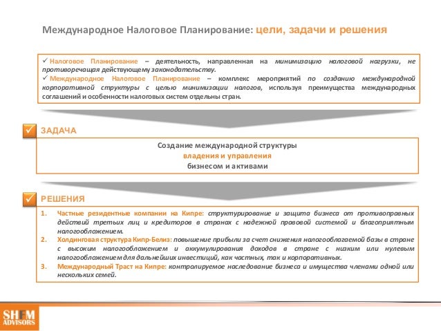 Налоговое планирование задачи и решение решение задач принципом ле шателье
