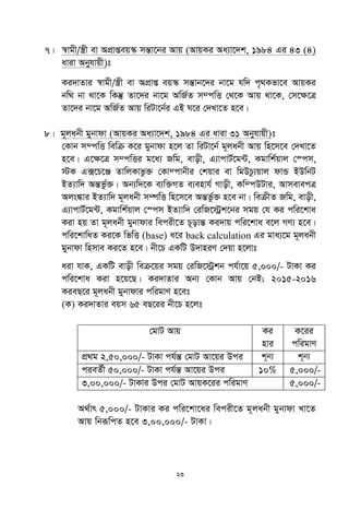 23
7| ¯^vgx/¯¿x ev AcÖvßeq¯‹ mšÍv‡bi Avq (AvqKi Aa¨v‡`k, 1984 Gi 43 (4)
aviv Abyhvqx)t
Ki`vZvi ¯^vgx/¯¿x ev AcÖvß eq¯‹ mšÍvb‡`i bv‡g hw` c„_Kfv‡e AvqKi
bw_ bv _v‡K wKš‘ Zv‡`i bv‡g AwR©Z m¤cwË †_‡K Avq _v‡K, †m‡¶‡Î
Zv‡`i bv‡g AwR©Z Avq wiUv‡b©i GB N‡i †`Lv‡Z n‡e|
8| g~jabx gybvdv (AvqKi Aa¨v‡`k, 1984 Gi aviv 31 Abyhvqx)t
†Kvb m¤cwË wewµ K‡i gybvdv n‡j Zv wiUv‡b© g~jabx Avq wn‡m‡e †`Lv‡Z
n‡e| G‡¶‡Î m¤cwËi g‡a¨ Rwg, evox, G¨vcvU©‡g›U, Kgvwk©qvj †¯cm,
÷K G·‡P‡Ä ZvwjKvfz³ †Kv¤cvbxi †kqvi ev wgDPz¨qvj dvÛ BDwbU
BZ¨vw` AšÍf©z³| Ab¨w`‡K e¨w³MZ e¨envh© Mvox, Kw¤cDUvi, AvmevecÎ
Ajs¼vi BZ¨vw` g~jabx m¤úwË wn‡m‡e AšÍfz©³ n‡e bv| weµxZ Rwg, evox,
G¨vcvU©‡g›U, Kgvwk©qvj †¯cm BZ¨vw` †iwR‡÷ªk‡bi mgq †h Ki cwi‡kva
Kiv nq Zv g~jabx gybvdvi wecix‡Z P~ovšÍ Ki`vq cwi‡kva e‡j MY¨ n‡e|
cwi‡kvwaZ Ki‡K wfwË (base) a‡i back calculation Gi gva¨‡g g~jabx
gybvdv wnmve Ki‡Z n‡e| bx‡P GKwU D`vniY †`qv n‡jvt
aiv hvK, GKwU evox weµ‡qi mgq †iwR‡÷ªkb ch©v‡q 5,000/- UvKv Ki
cwi‡kva Kiv n‡q‡Q| Ki`vZvi Ab¨ †Kvb Avq †bB; 2015-2016
KieQ‡i g~jabx gybvdvi cwigvY n‡et
(K) Ki`vZvi eqm 65 eQ‡ii bx‡P n‡jt
†gvU Avq Ki
nvi
K‡ii
cwigvY
cÖ_g 2,50,000/- UvKv ch©šÍ †gvU Av‡qi Dci k~b¨ k~b¨
cieZ©x 50,000/- UvKv ch©šÍ Av‡qi Dci 10% 5,000/-
3,00,000/- UvKvi Dci †gvU AvqK‡ii cwigvY 5,000/-
A_©vr 5,000/- UvKvi Ki cwi‡kv‡ai wecix‡Z g~jabx gybvdv Lv‡Z
Avq wbiƒwcZ n‡e 3,00,000/- UvKv|
 