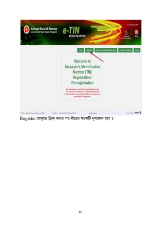 58
Register ‡gby‡Z wK¬K Kivi ci bx‡Pi digwU `„k¨gvb n‡e t
 