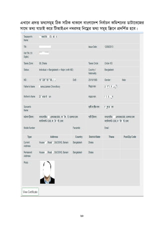 68
GLv‡b cÖ`Ë Z_¨mg~n wVK mwVK _vK‡j evsjv‡`k wbe©vPb Kwgk‡bi WvUv‡e‡Ri
mv‡_ Z_¨ hvPvB K‡i wUAvBGb b¤^imn wb‡gœi Z_¨ mg~n w¯Œ‡b cÖ`wk©Z n‡e|
 