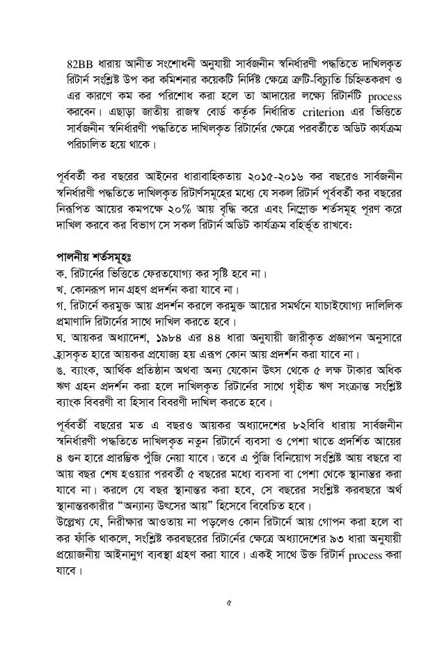 Tax Return ট য ক স ব আয কর র ট র ন সম পর ক স ধ রণ জ ঞ তব য ব ষয