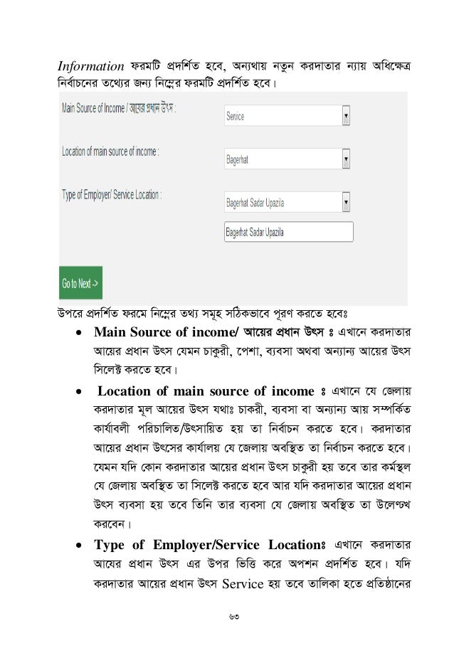 Tax Return ট য ক স ব আয কর র ট র ন সম পর ক স ধ রণ জ ঞ তব য ব ষয