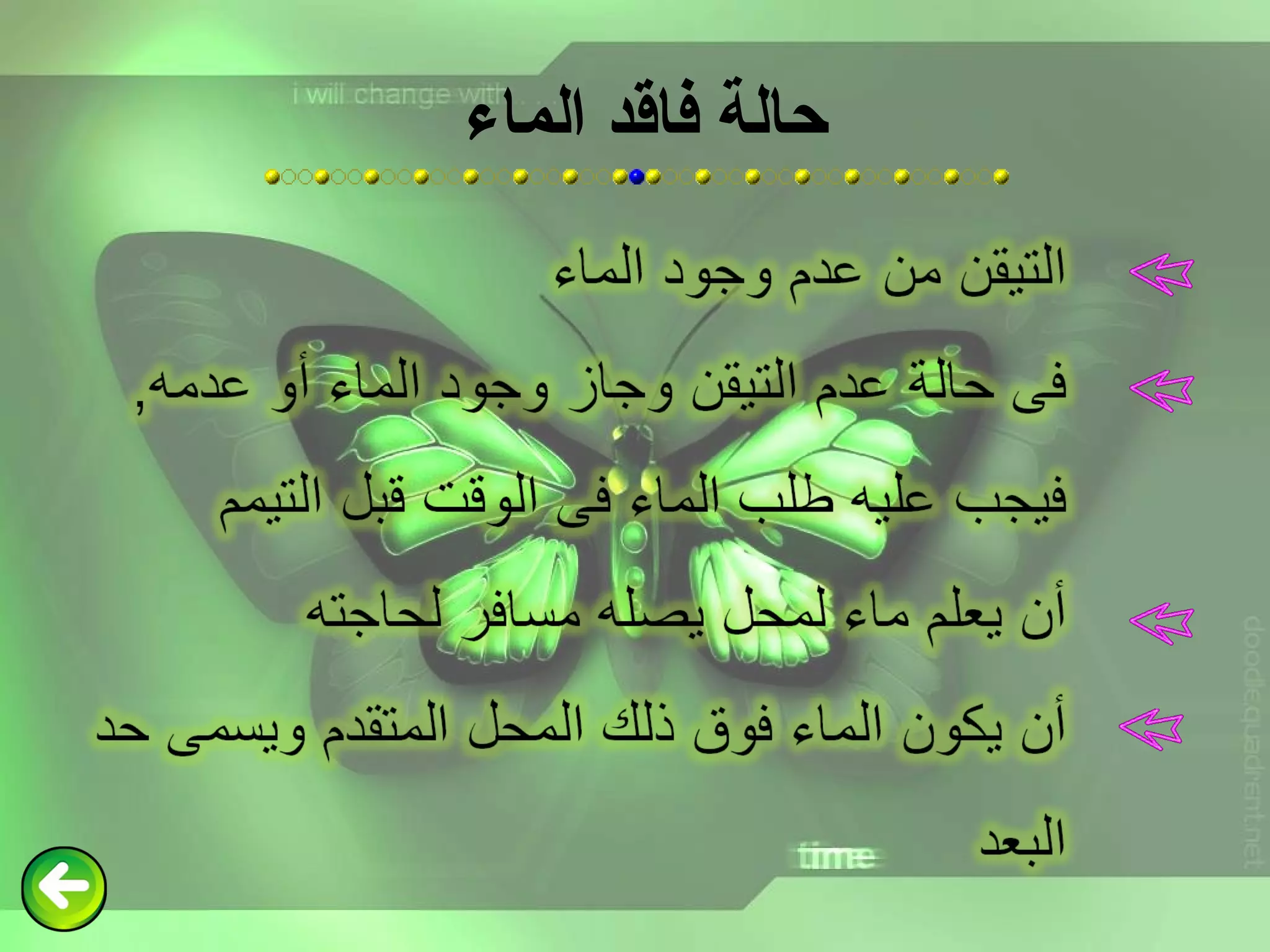 حالة فاقد الماء  