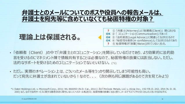 弁護士依頼者秘匿特権 Attorney Client Privilege って一体何なのさ