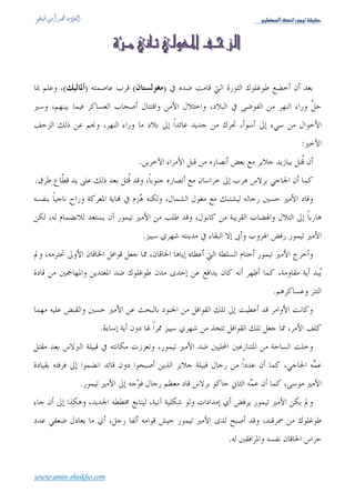 Üé¿ÃÖ]ÔßÖ…çÛéiíÏéÏu




             (         )
                                                                         .




                                         .




     .           (             )




                                                    .
         :
((               ))            ((   ))
                                                                              )
                                             .(((            ))




                           .
                                                         :
                                                                              )
                                                                  .(



www.amin-sheikho.com
 