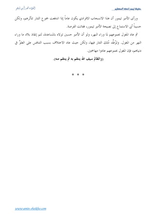 Üé¿ÃÖ]ÔßÖ…çÛéiíÏéÏu




                                           .




                       ‫ا نا ا‬   ‫قا ا‬   ‫و‬




www.amin-sheikho.com
 