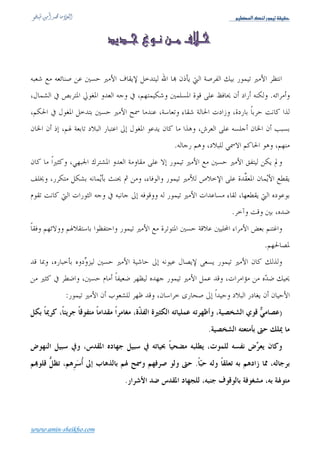 Üé¿ÃÖ]ÔßÖ…çÛéiíÏéÏu




                       ):               (   )
                                                             .(
                                                                  :




                                    .
        .


                            )
                                                                        (
                                                                        .




                                                                         .


                                :
    .                                           .




www.amin-sheikho.com
 