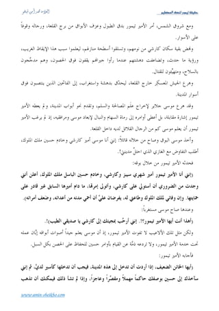 Üé¿ÃÖ]ÔßÖ…çÛéiíÏéÏu




                                           .


                                               .

                               * * *




                       ‫ا‬   ‫ذ‬           ‫ر‬




www.amin-sheikho.com
 