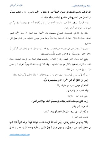 Üé¿ÃÖ]ÔßÖ…çÛéiíÏéÏu




   .




                                                         :          ((    ))



                .                      .
                                                        :
                                                                   ..
                                                               .
                           :
                                           .
                                                 :


                       .


                               :


                                   .




www.amin-sheikho.com
 