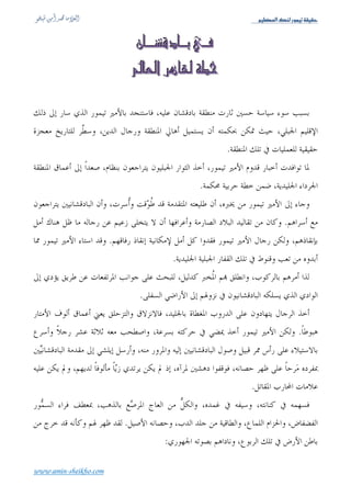 Üé¿ÃÖ]ÔßÖ…çÛéiíÏéÏu




                                           .
                                   :           ((         ))



                               .
                                       :
                                                      .!
                  .
                                   :       ((        ))




                                                                       :




                                                               .
                           .               :


           .


                                                                   .


                       .


    .



www.amin-sheikho.com
 