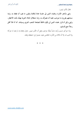 Üé¿ÃÖ]ÔßÖ…çÛéiíÏéÏu




                                              .(


                                         :
                                                               )




 .(




                                              .


                .                         .
       .


                                .
                           .!
                                    :
                                                               )
                                         .(
                       :


www.amin-sheikho.com
 