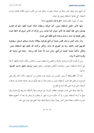 Üé¿ÃÖ]ÔßÖ…çÛéiíÏéÏu




                       .
                               ((           ))




                                                              .
                                        .


                           .
                                    .




                                                                    .




                                                      .


            .


                                    :
.(                                                                      )


     .



www.amin-sheikho.com
 