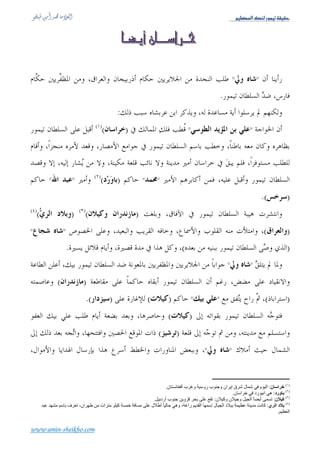 Üé¿ÃÖ]ÔßÖ…çÛéiíÏéÏu



                                         


        (        )       (           )




                                                                     :
                             .
.




                                 .




                                                         .


                     .




             .




                                             .


www.amin-sheikho.com
 